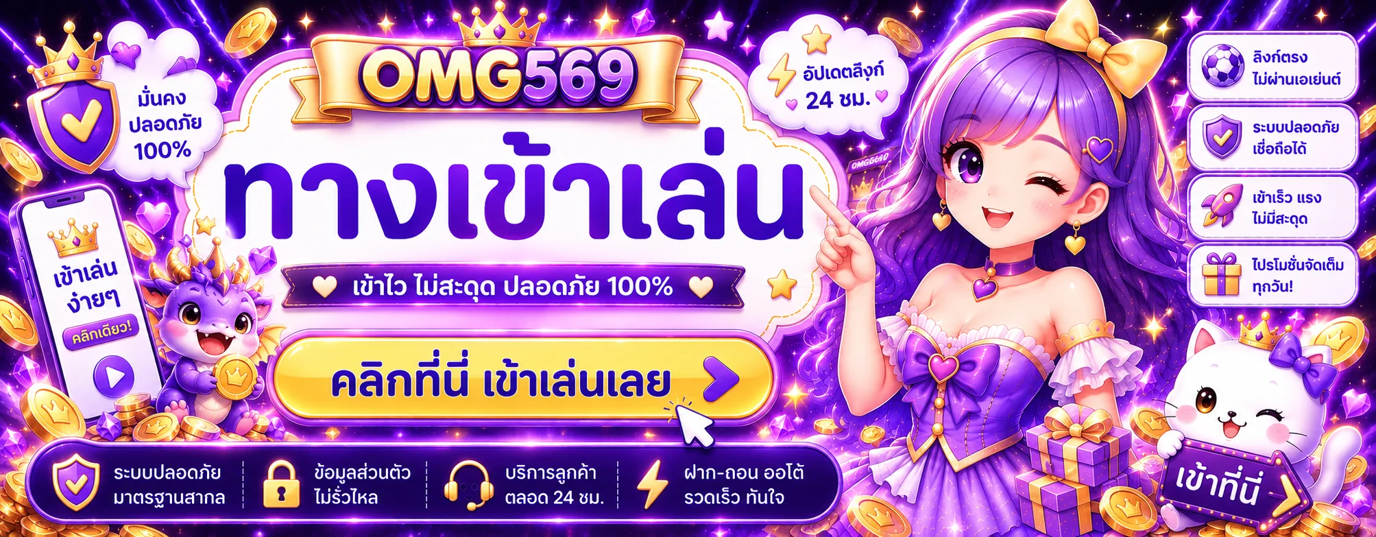ทางเข้า OMG569 และปุ่มเข้าสู่ระบบบนเว็บหลัก