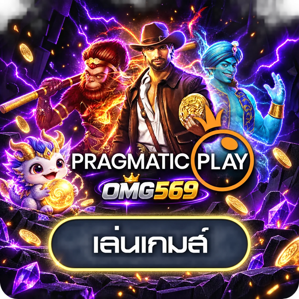 การ์ดทดลองเล่น Pragmatic Play บน OMG569