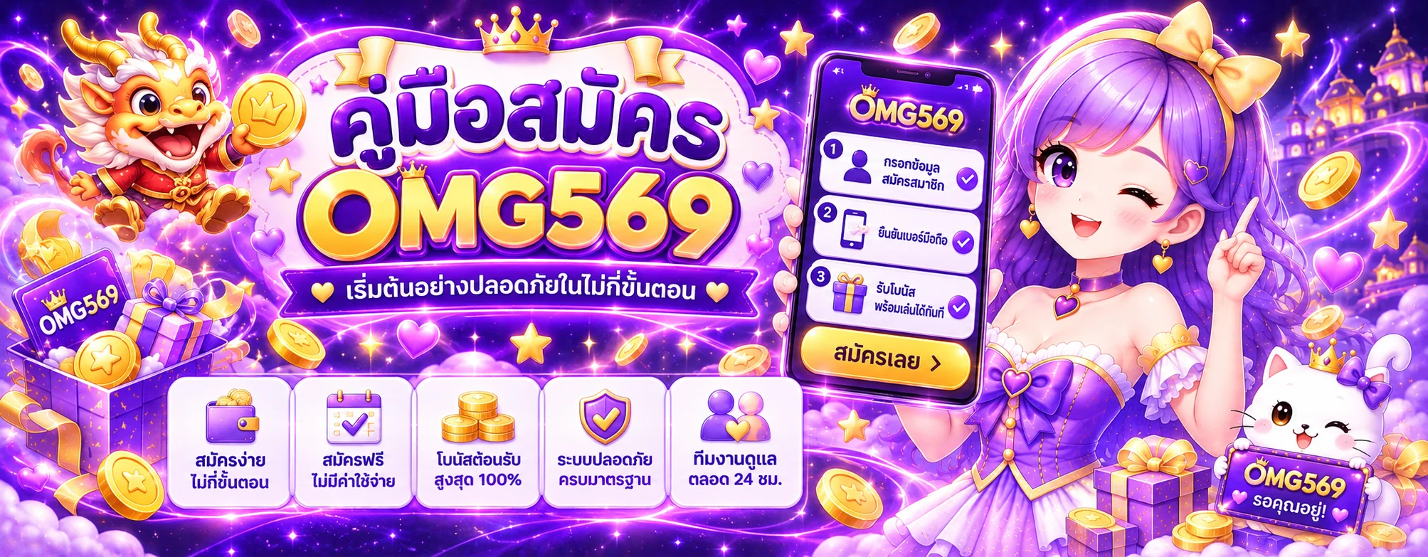 OMG569 สมัครสมาชิก คู่มือเริ่มต้นและใช้งานปลอดภัย