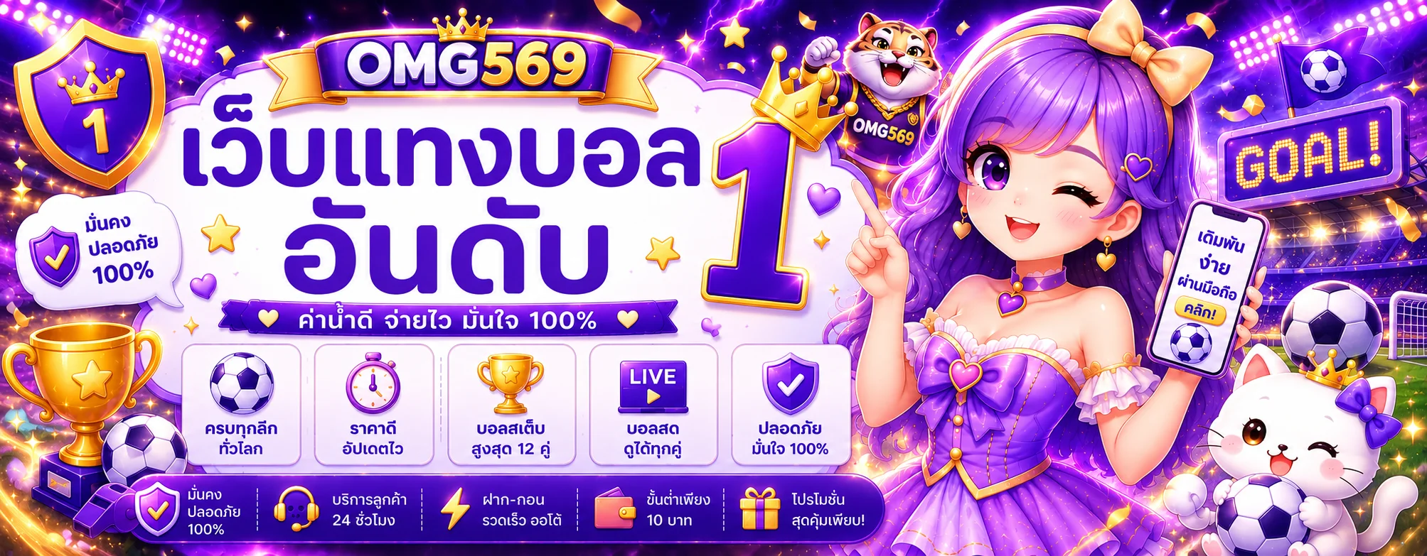 กีฬาและแทงบอล OMG569 พร้อมข้อมูลตลาดฟุตบอล